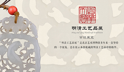 Treasures Essence: Art Craft of Ming and Qing Dynasty