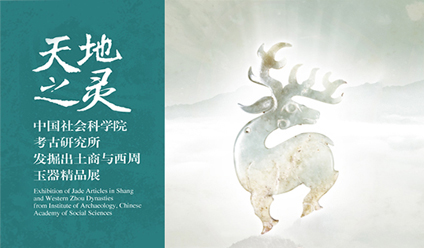 Spirit of the World: Treasures of Jades from Shang and Zhou Dynasty